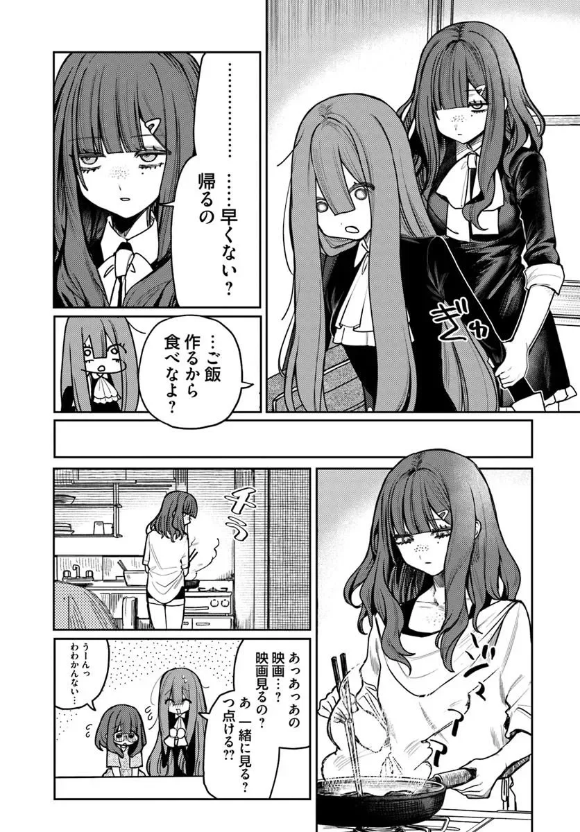 Azami Yako o Suki ni Naru Chapter 17.1 17ページ