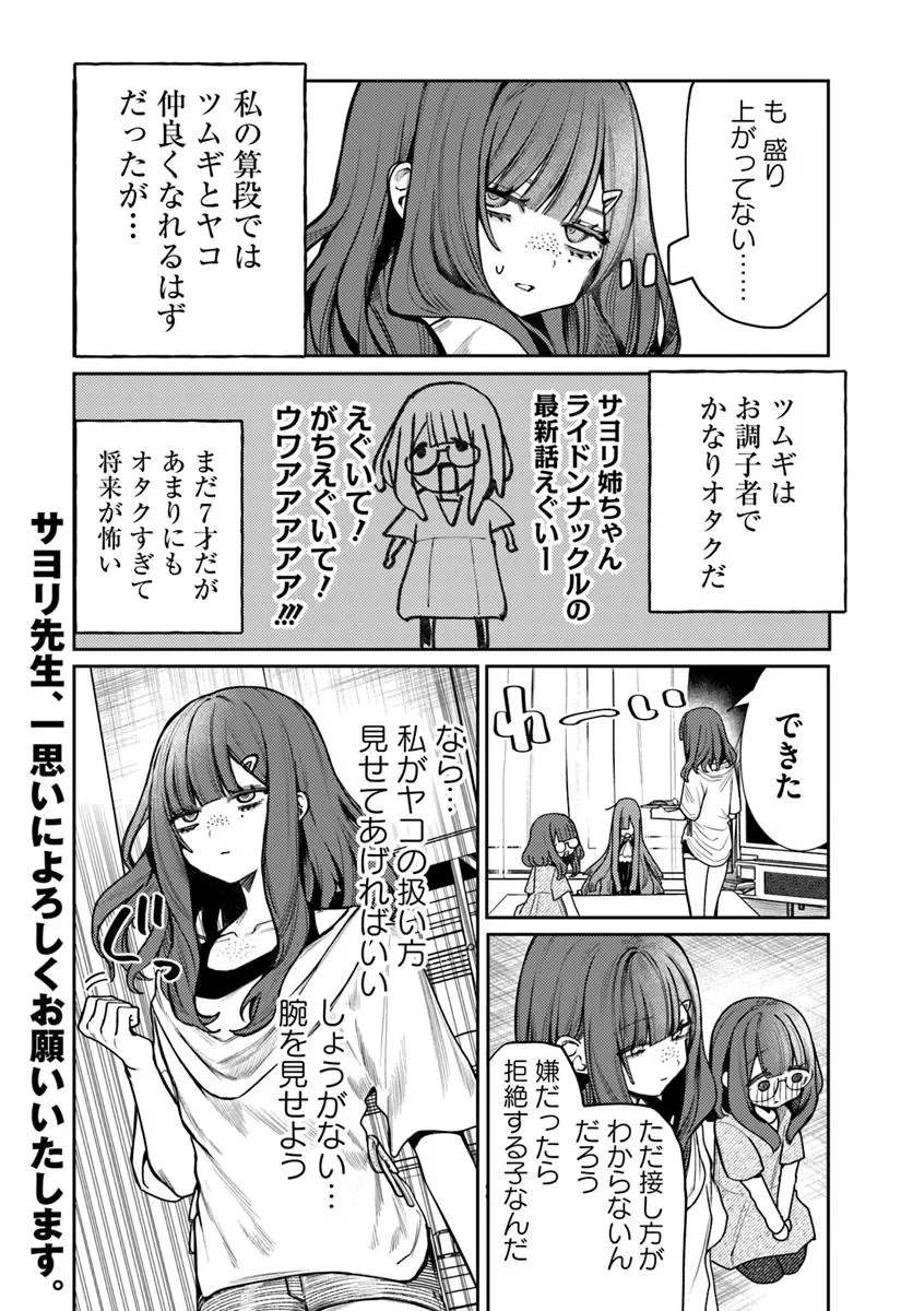 Azami Yako o Suki ni Naru Chapter 17.1 18ページ