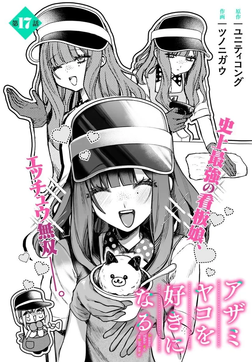 Azami Yako o Suki ni Naru Chapter 17.1 5ページ