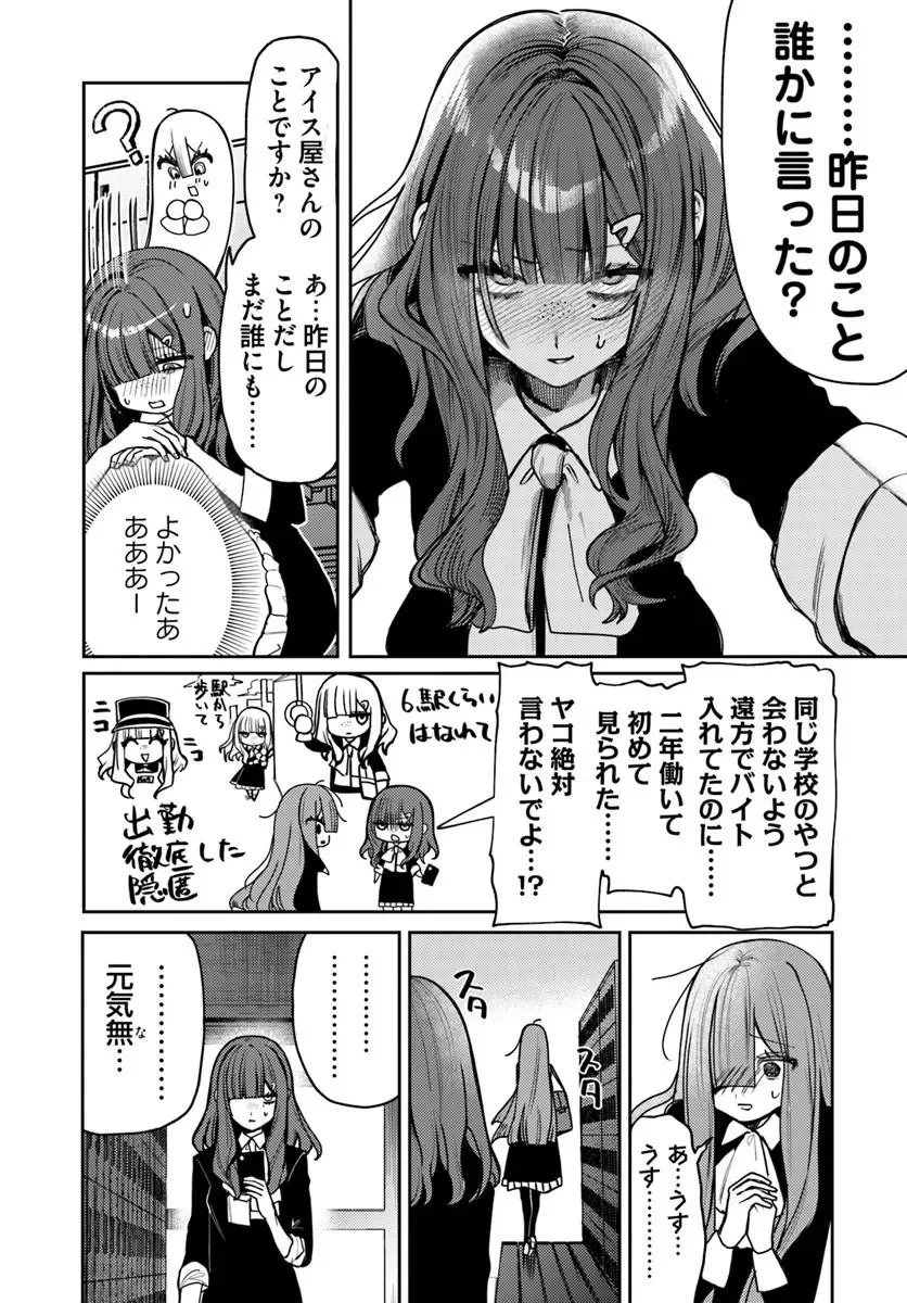 Azami Yako o Suki ni Naru Chapter 17.1 7ページ