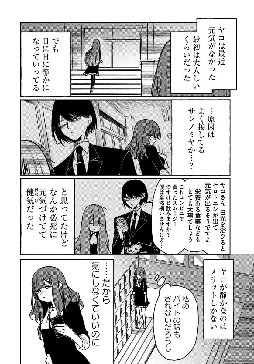 Azami Yako o Suki ni Naru Chapter 17.1 8ページ