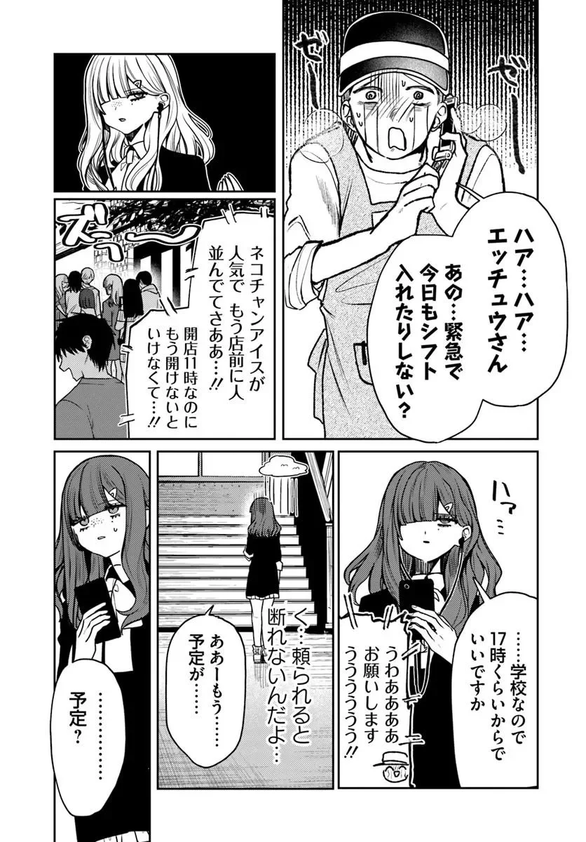 Azami Yako o Suki ni Naru Chapter 17.1 9ページ