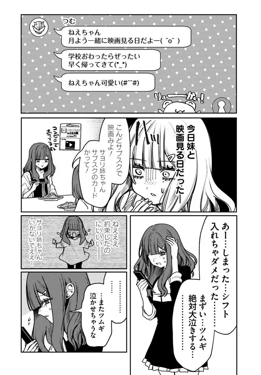 Azami Yako o Suki ni Naru Chapter 17.1 10ページ