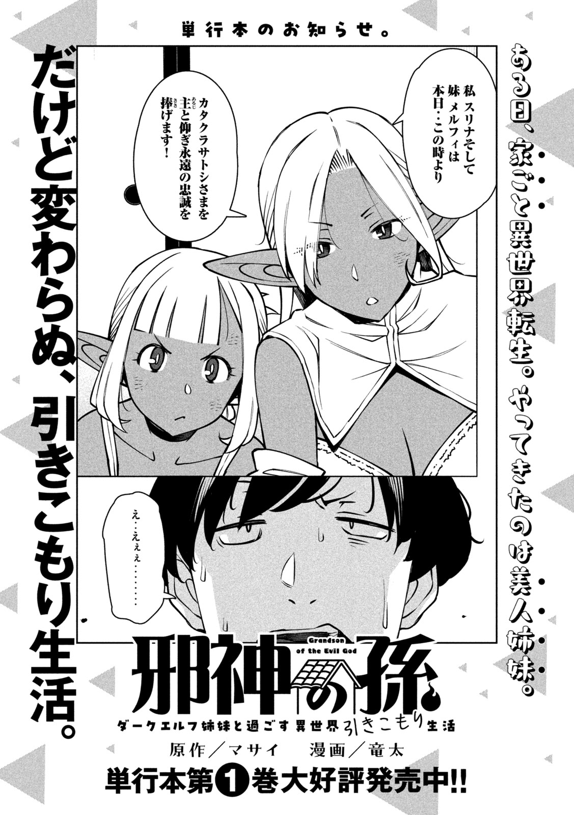 Jashin no Mago Chapter 8 1ページ