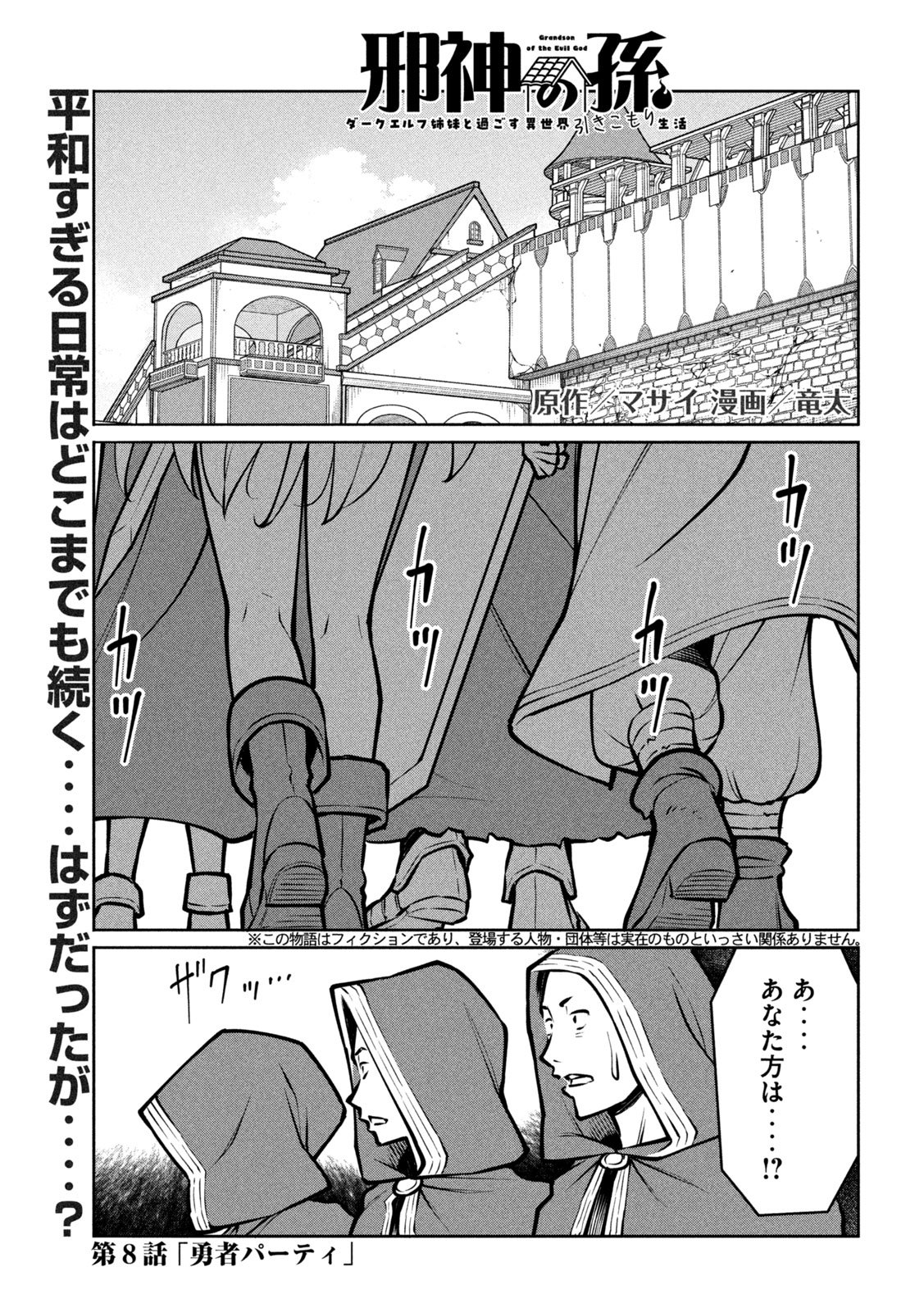 Jashin no Mago Chapter 8 2ページ