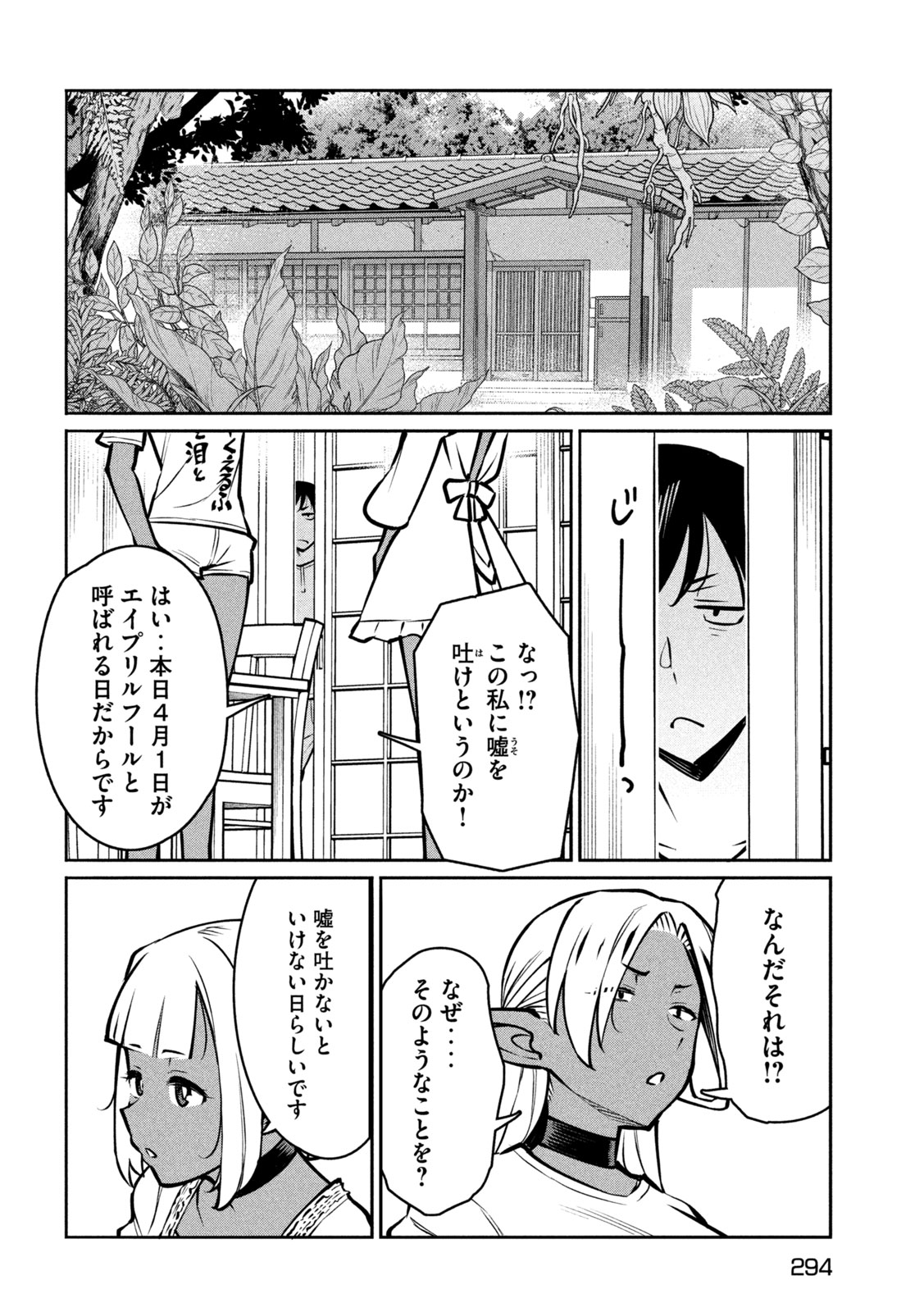 Jashin no Mago Chapter 8 11ページ