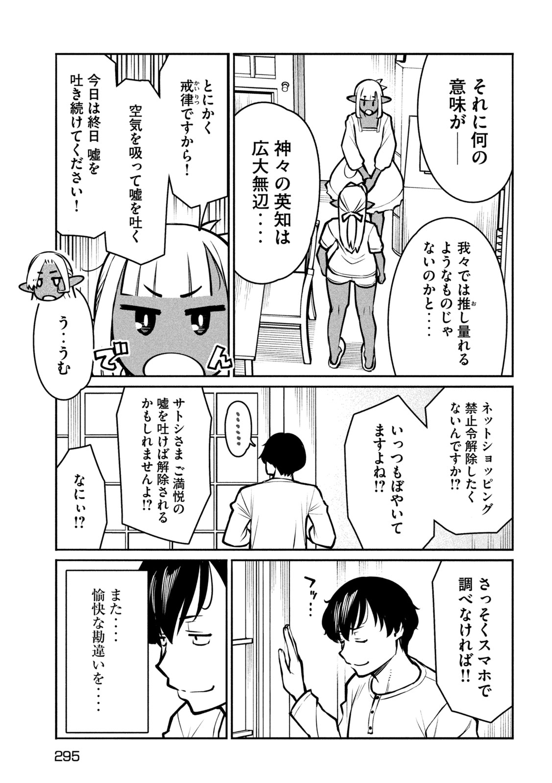 Jashin no Mago Chapter 8 12ページ