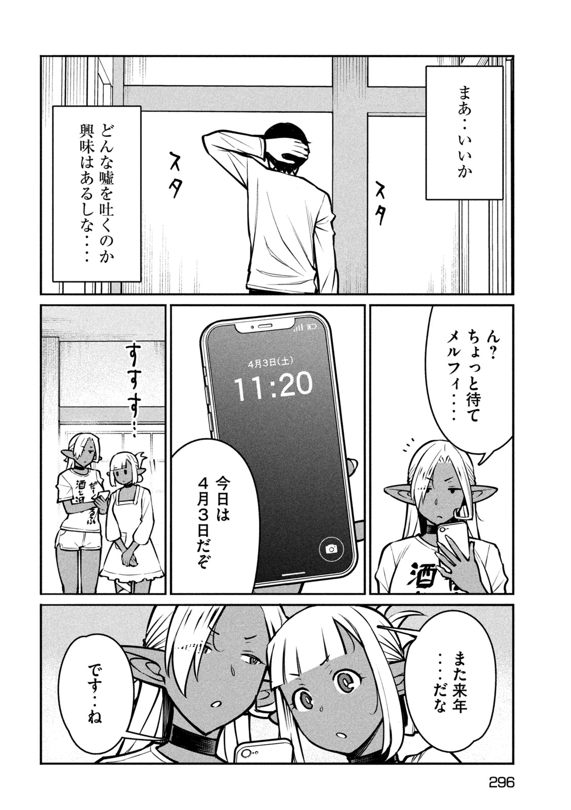 Jashin no Mago Chapter 8 13ページ