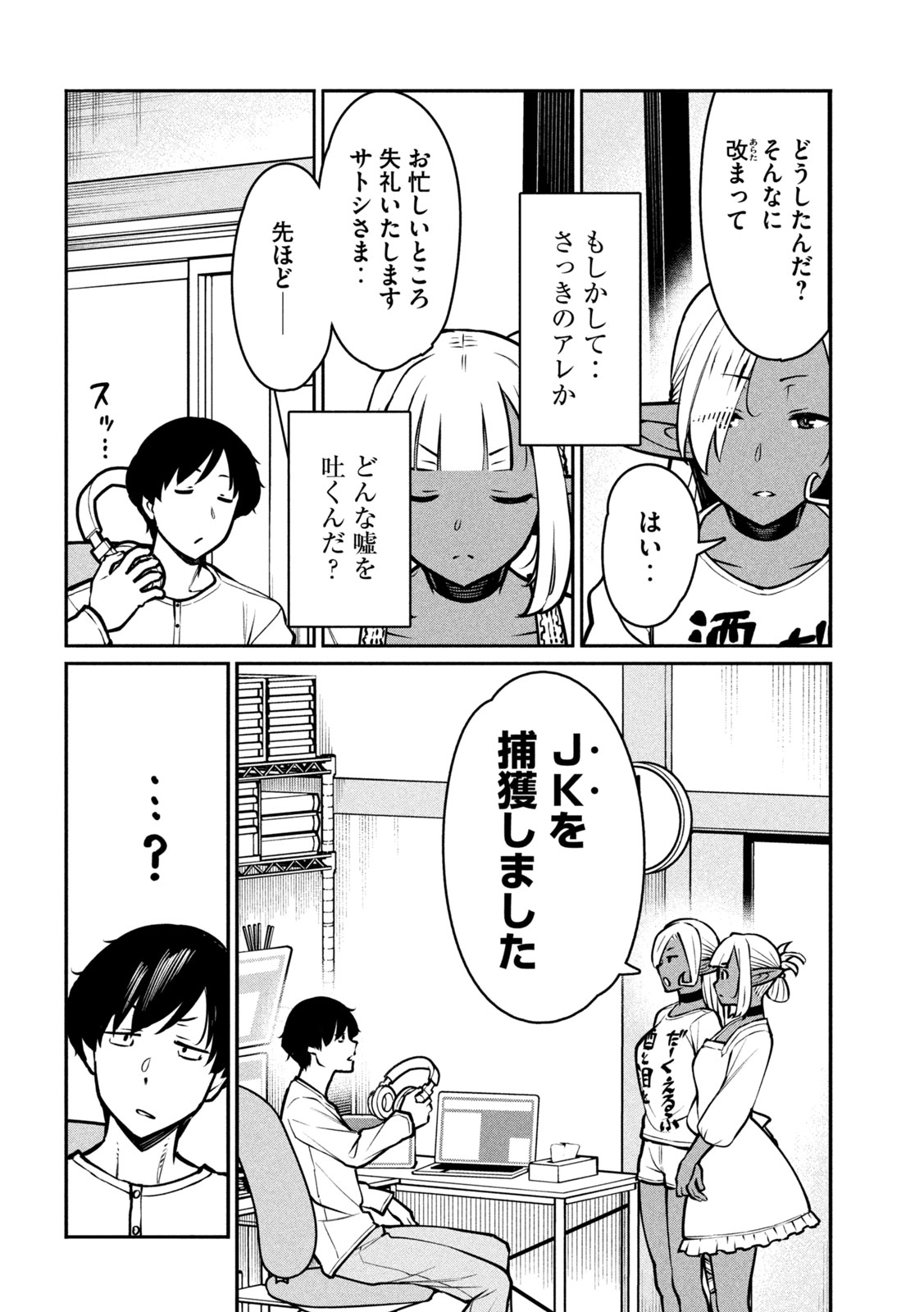 Jashin no Mago Chapter 8 15ページ