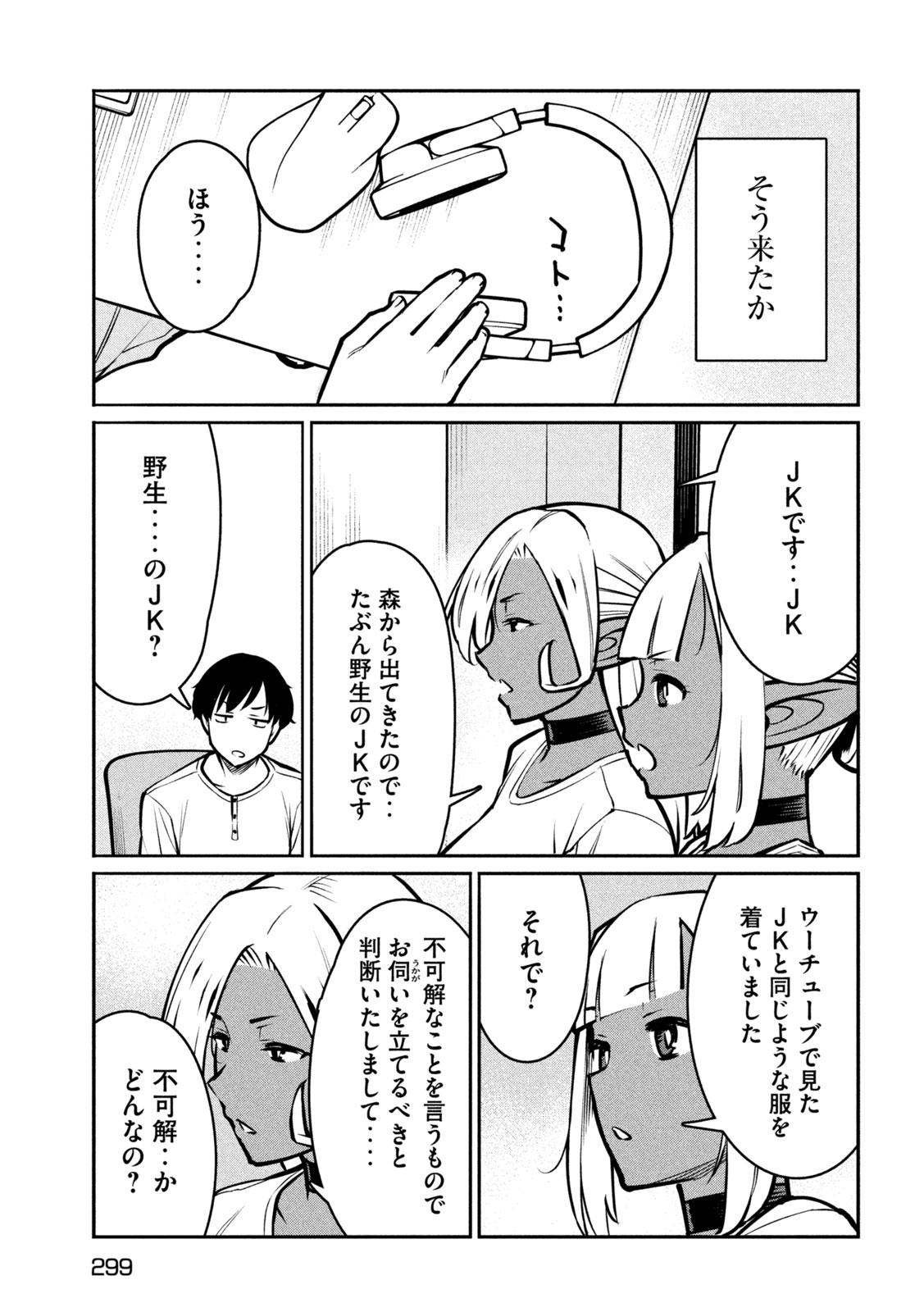 Jashin no Mago Chapter 8 16ページ
