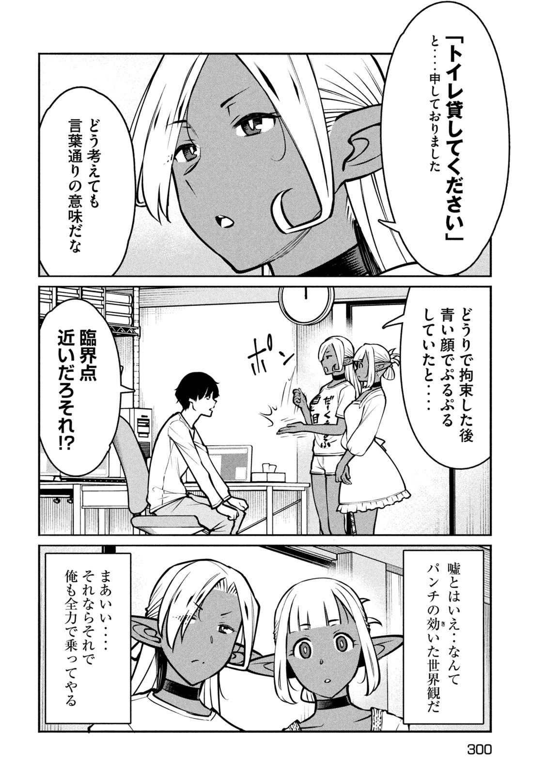 Jashin no Mago Chapter 8 17ページ