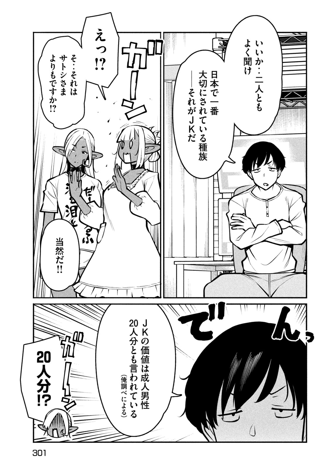Jashin no Mago Chapter 8 18ページ