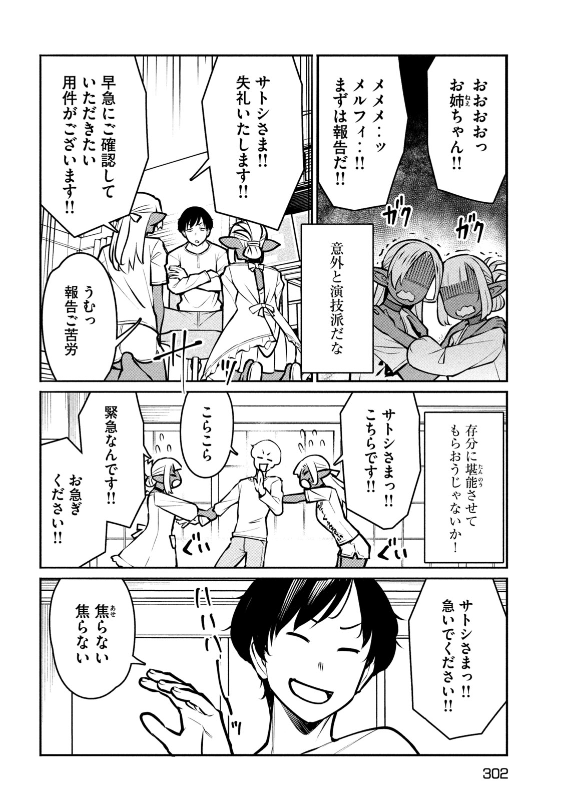 Jashin no Mago Chapter 8 19ページ