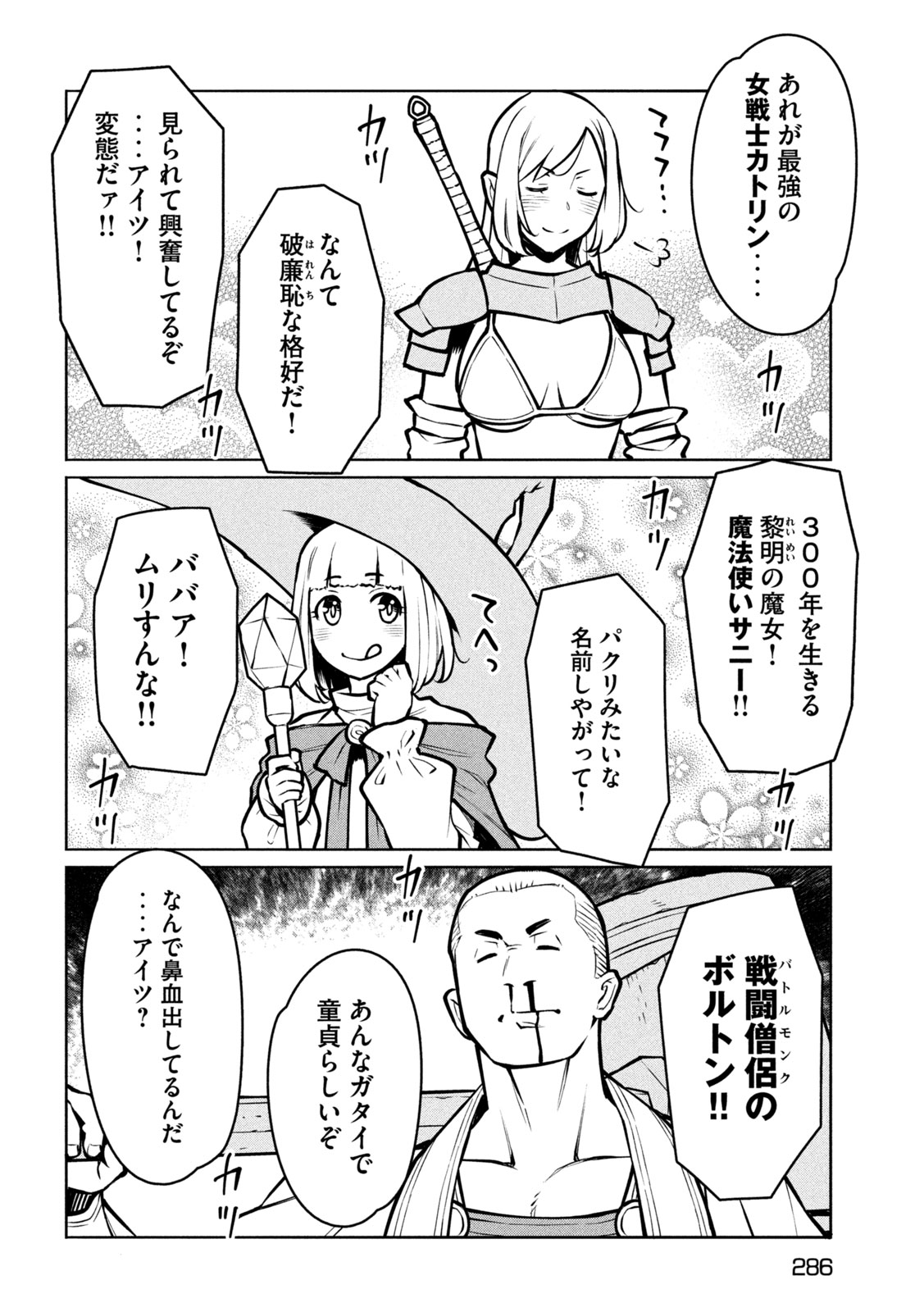 Jashin no Mago Chapter 8 3ページ
