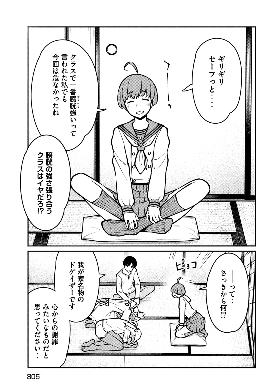 Jashin no Mago Chapter 8 22ページ