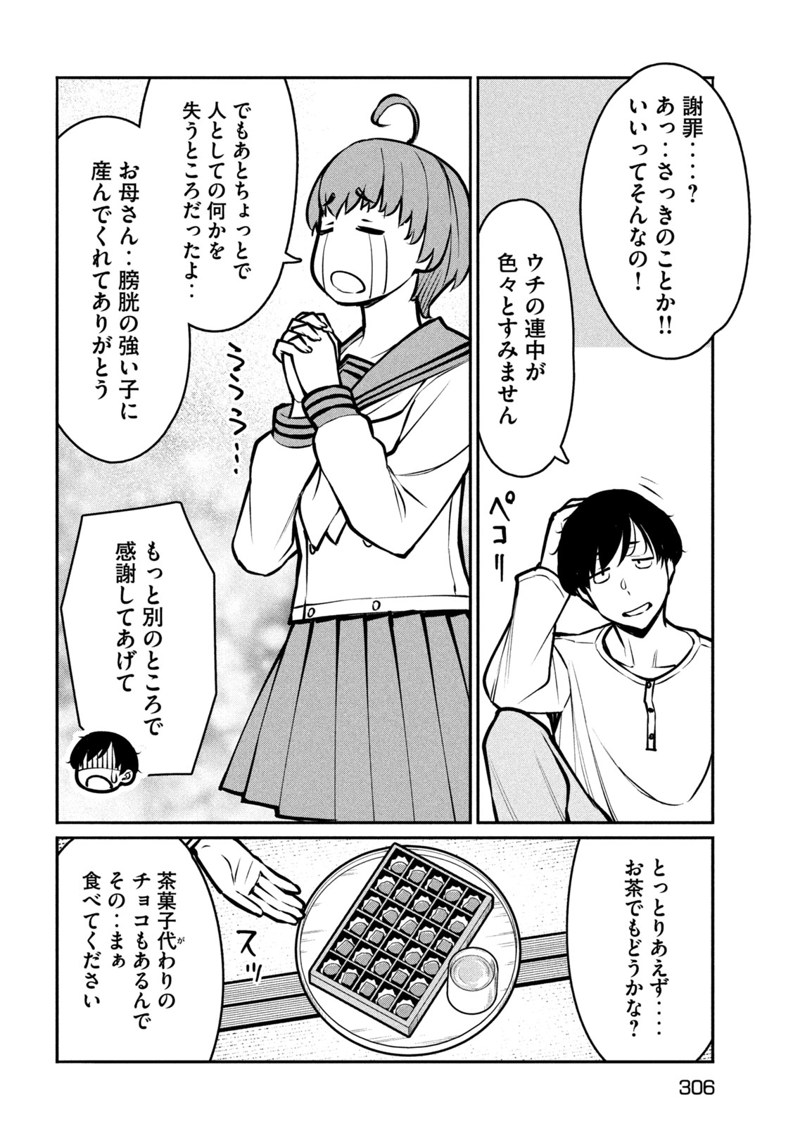 Jashin no Mago Chapter 8 23ページ