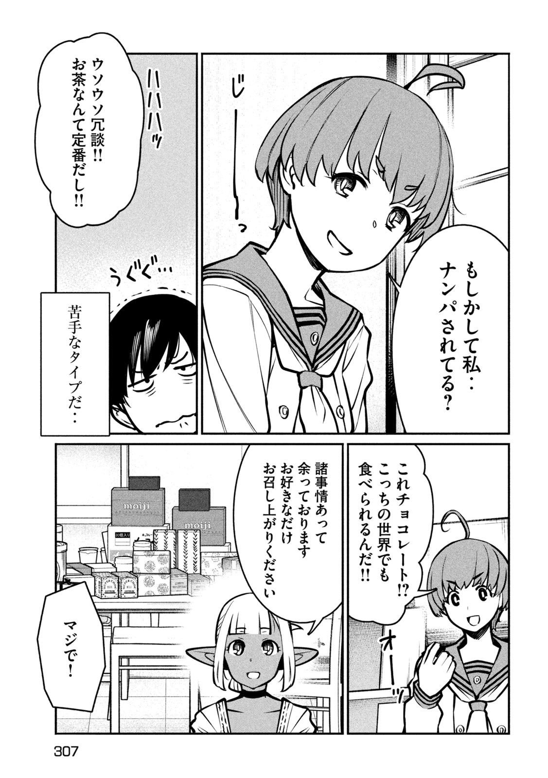Jashin no Mago Chapter 8 24ページ