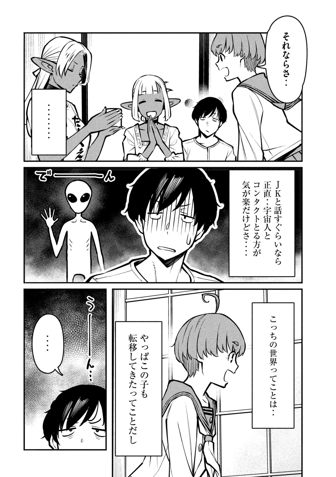 Jashin no Mago Chapter 8 25ページ