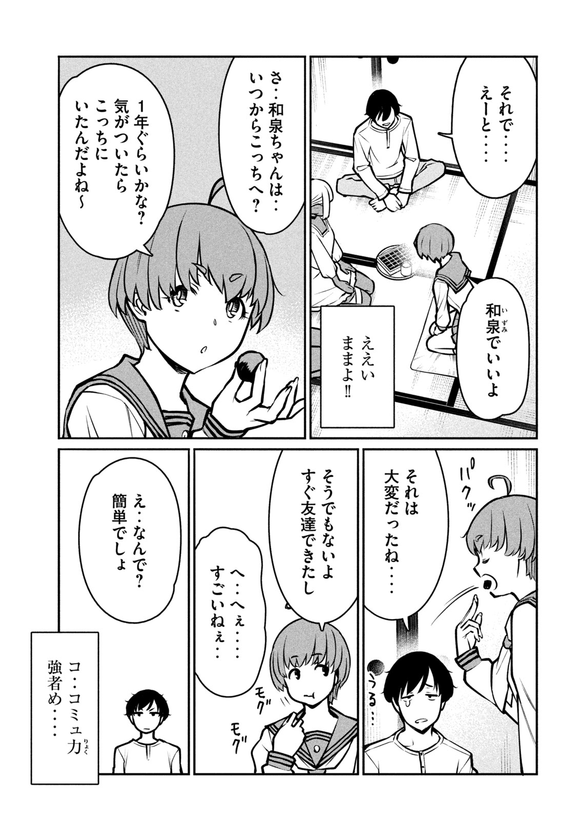 Jashin no Mago Chapter 8 26ページ