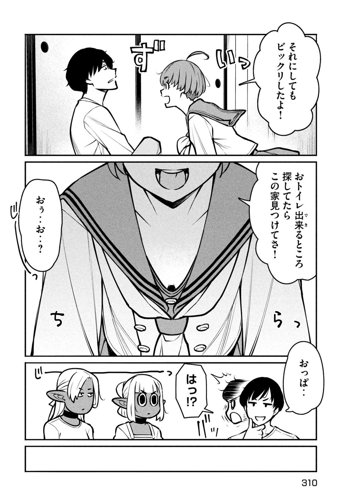 Jashin no Mago Chapter 8 27ページ
