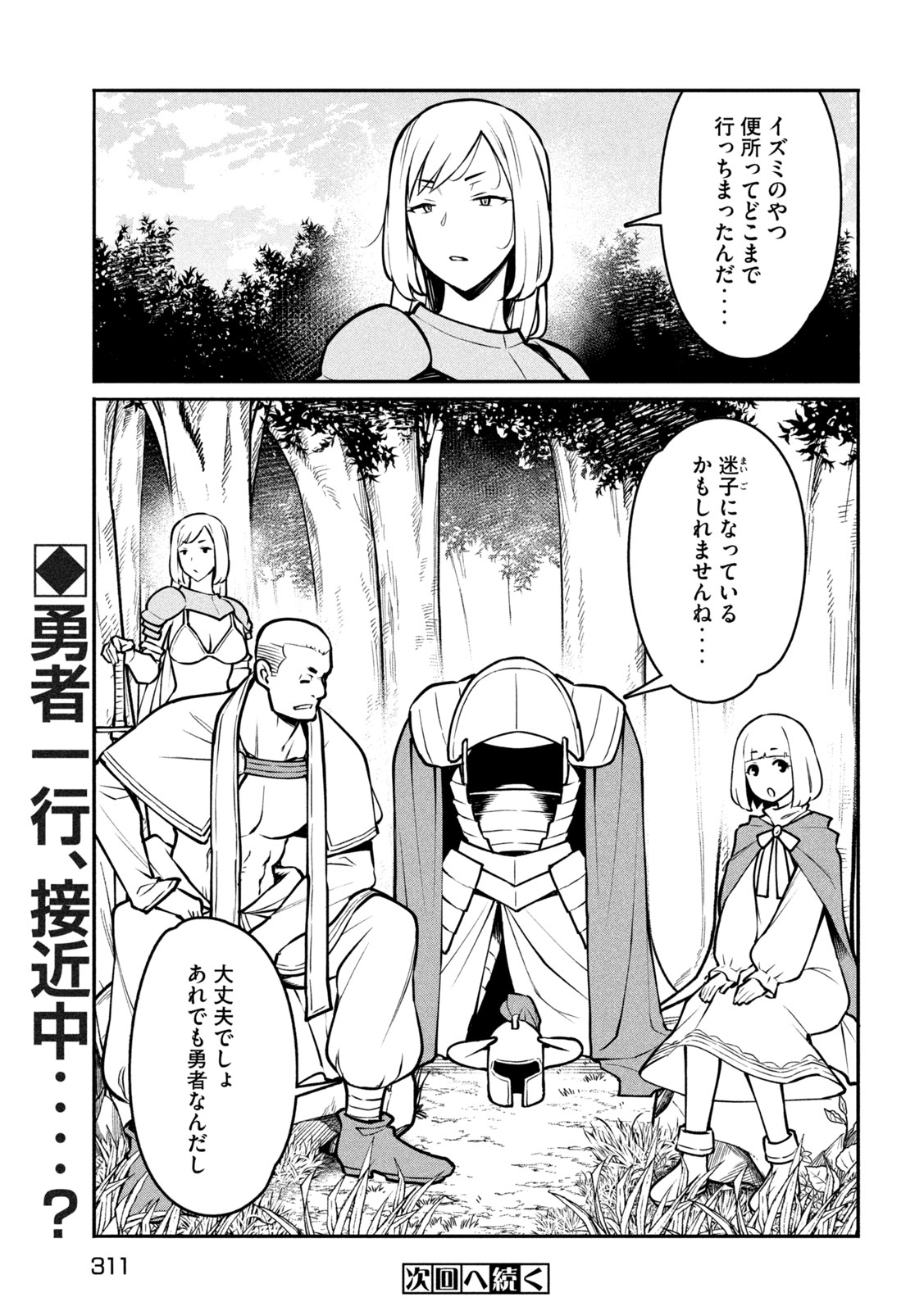 Jashin no Mago Chapter 8 28ページ