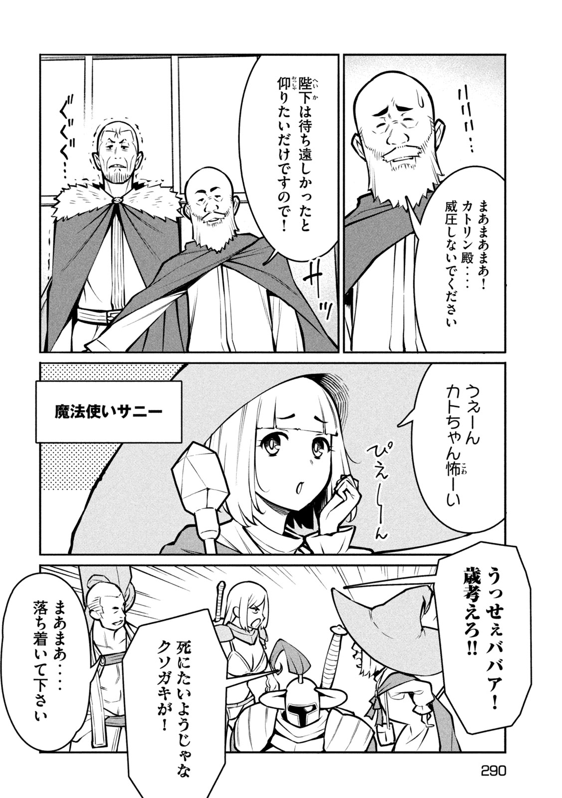 Jashin no Mago Chapter 8 7ページ