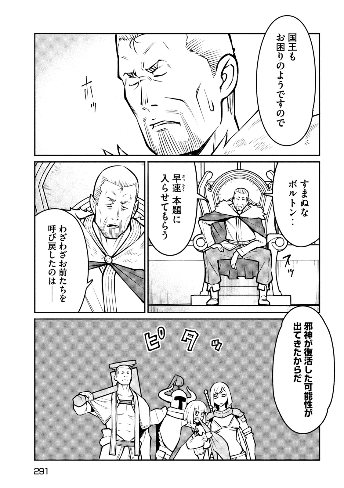 Jashin no Mago Chapter 8 8ページ