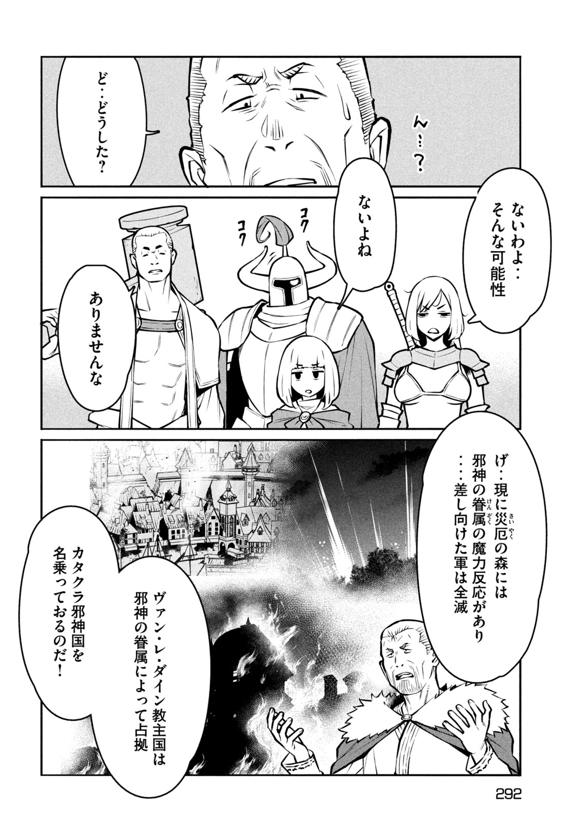 Jashin no Mago Chapter 8 9ページ
