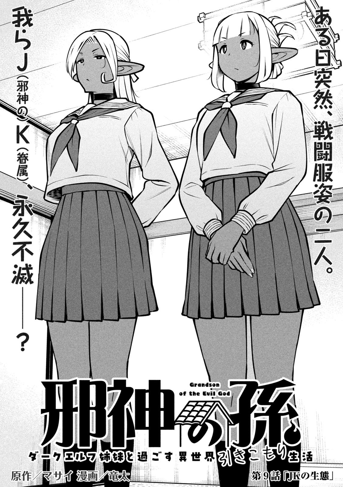Jashin no Mago Chapter 9 1ページ