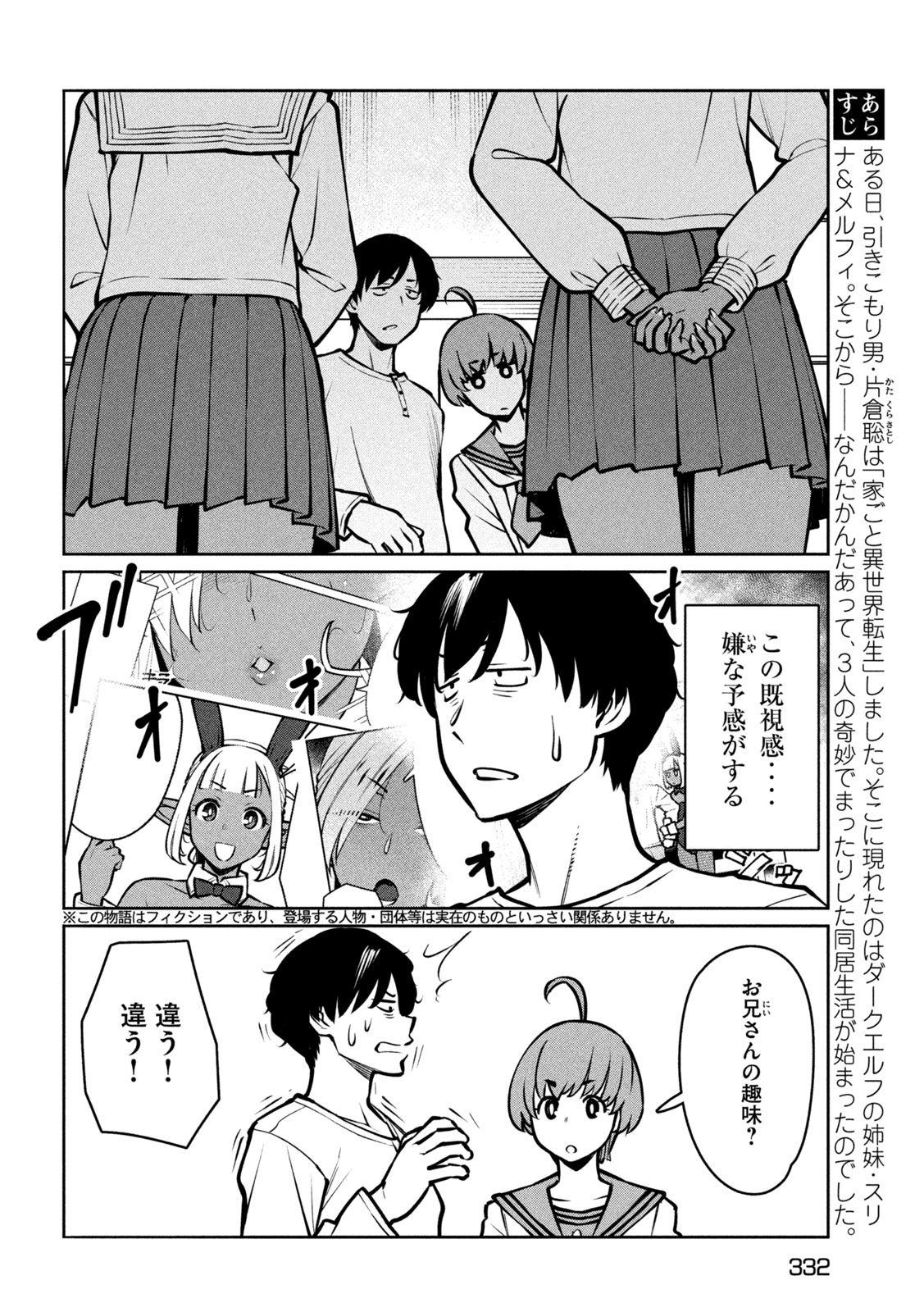 Jashin no Mago Chapter 9 2ページ