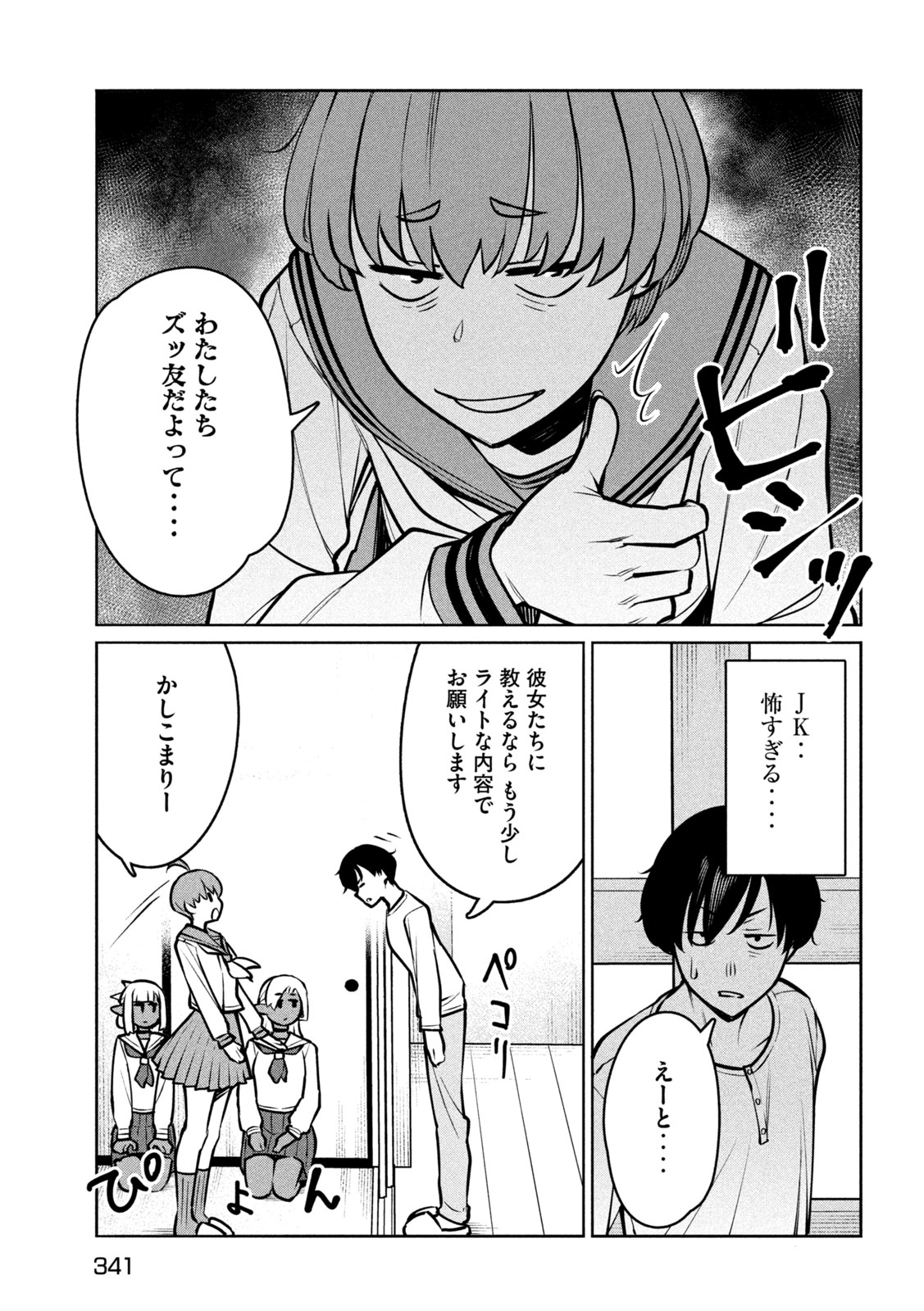 Jashin no Mago Chapter 9 11ページ