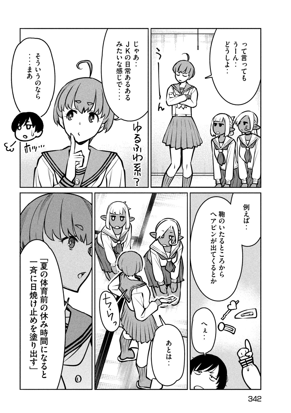 Jashin no Mago Chapter 9 12ページ