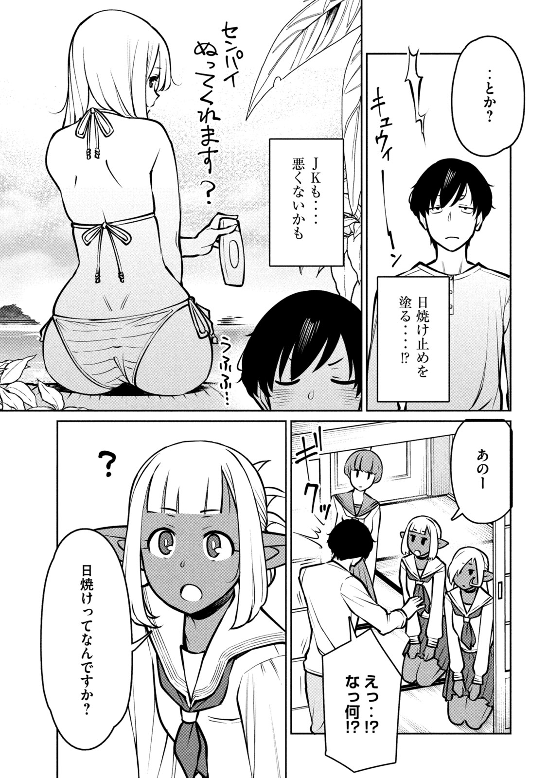 Jashin no Mago Chapter 9 13ページ