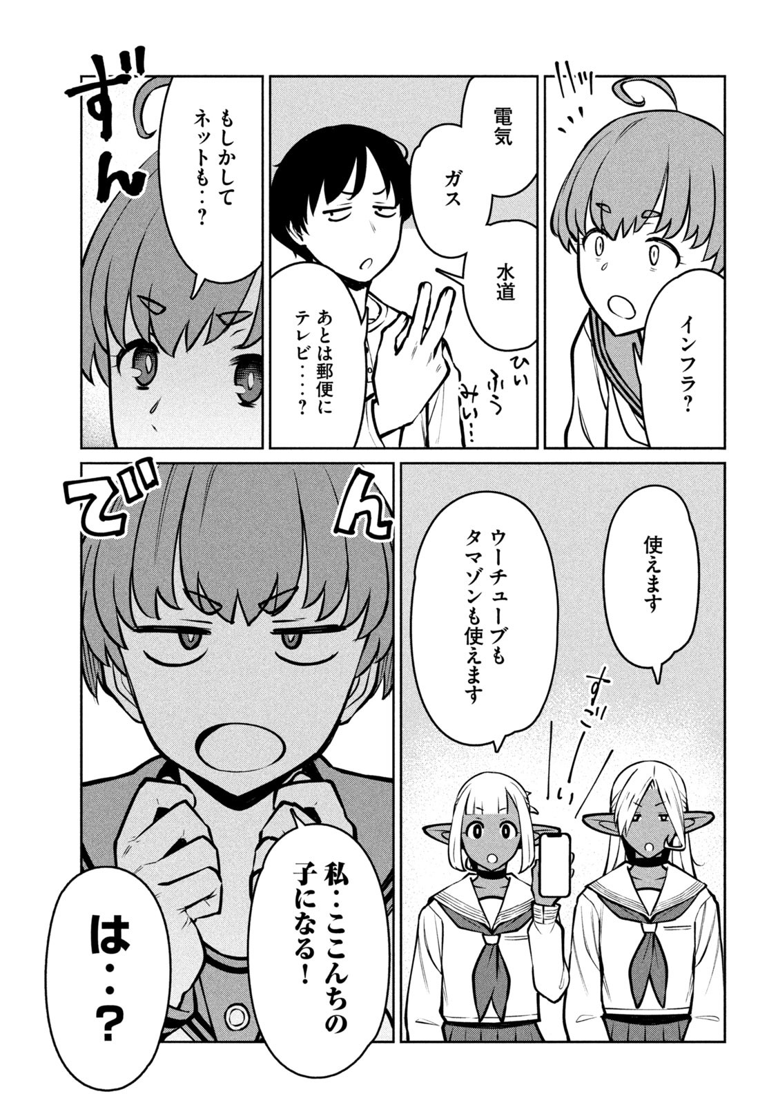Jashin no Mago Chapter 9 15ページ