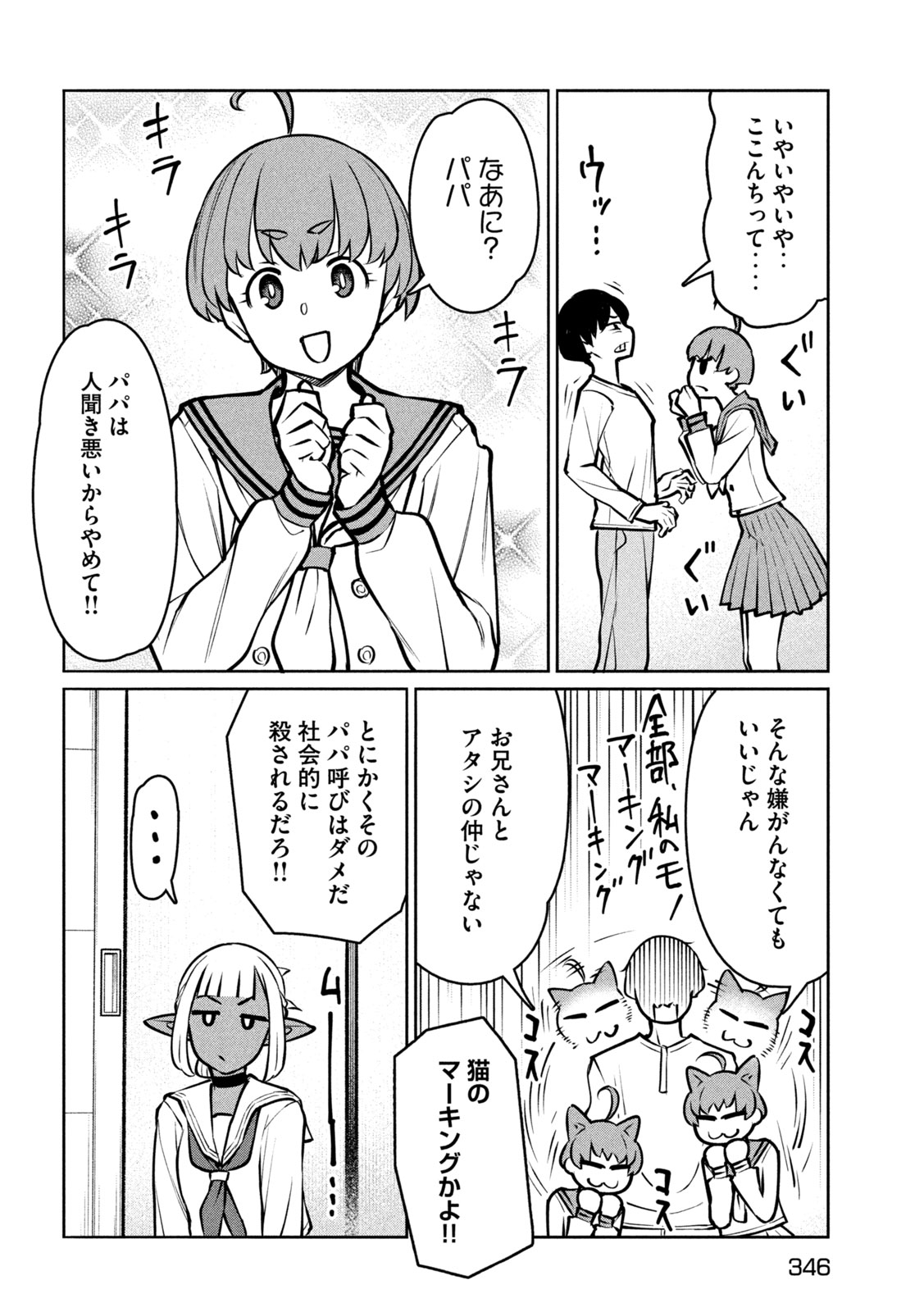 Jashin no Mago Chapter 9 16ページ