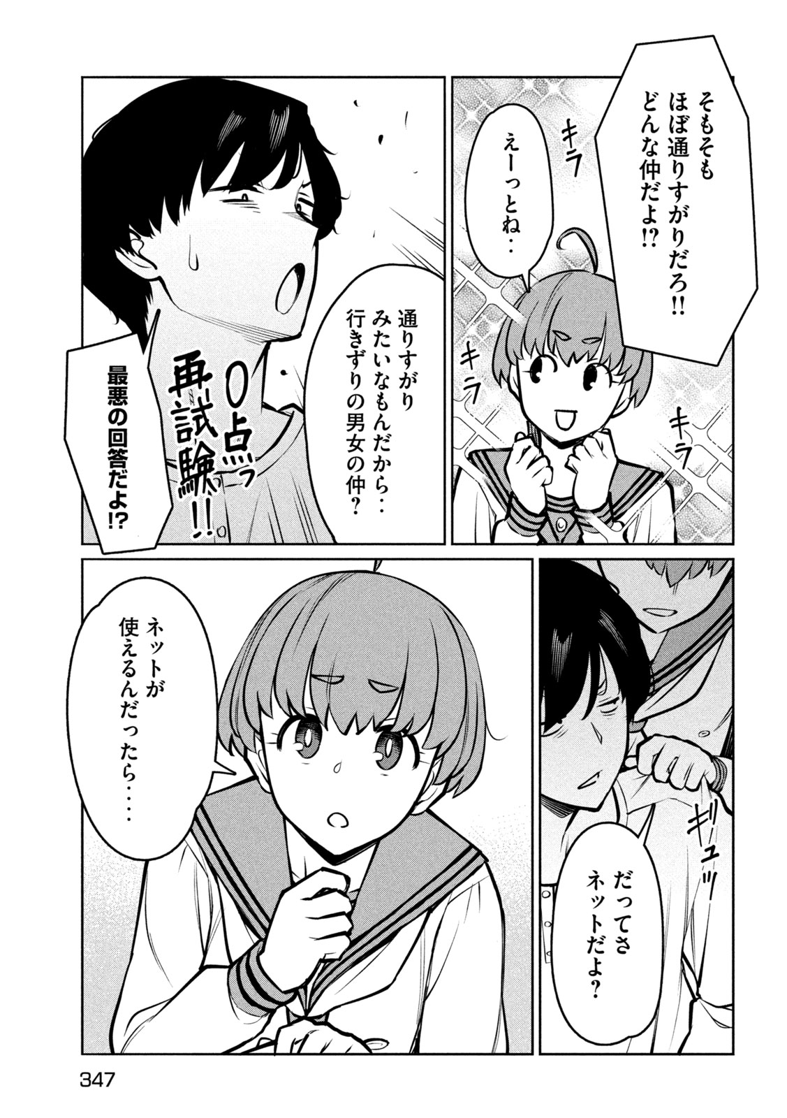 Jashin no Mago Chapter 9 17ページ
