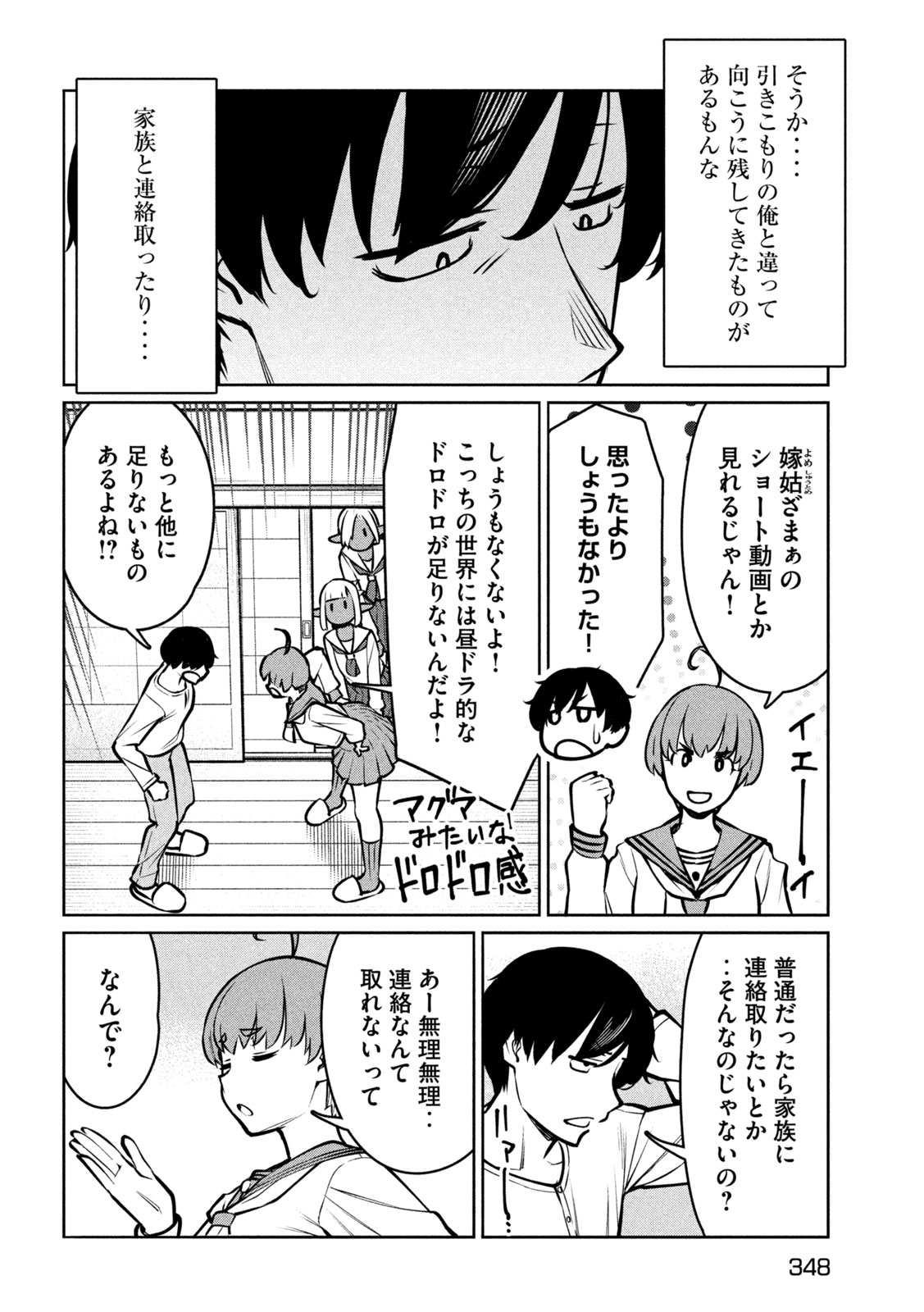 Jashin no Mago Chapter 9 18ページ