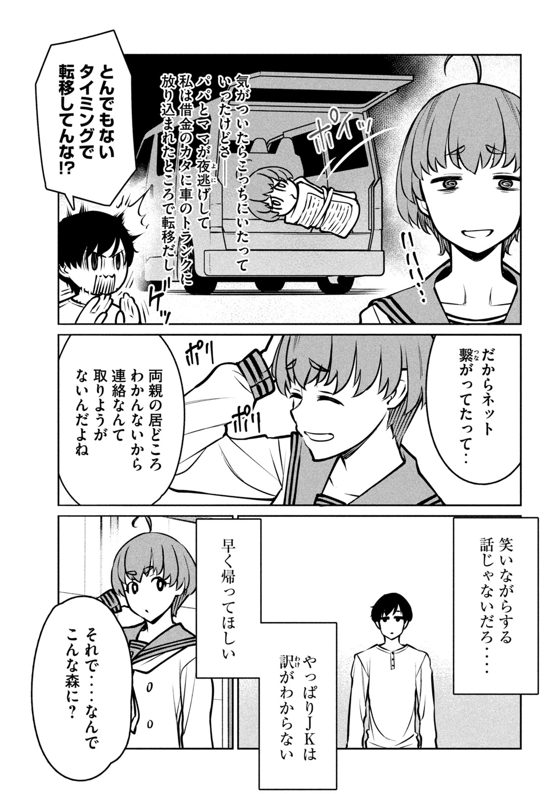 Jashin no Mago Chapter 9 19ページ