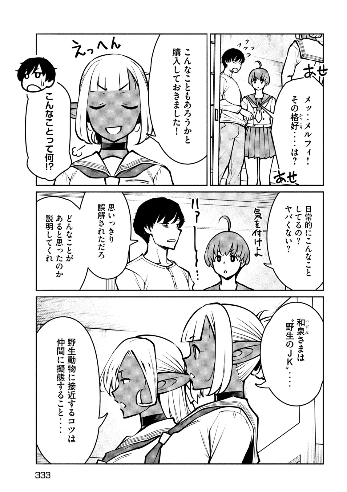 Jashin no Mago Chapter 9 3ページ