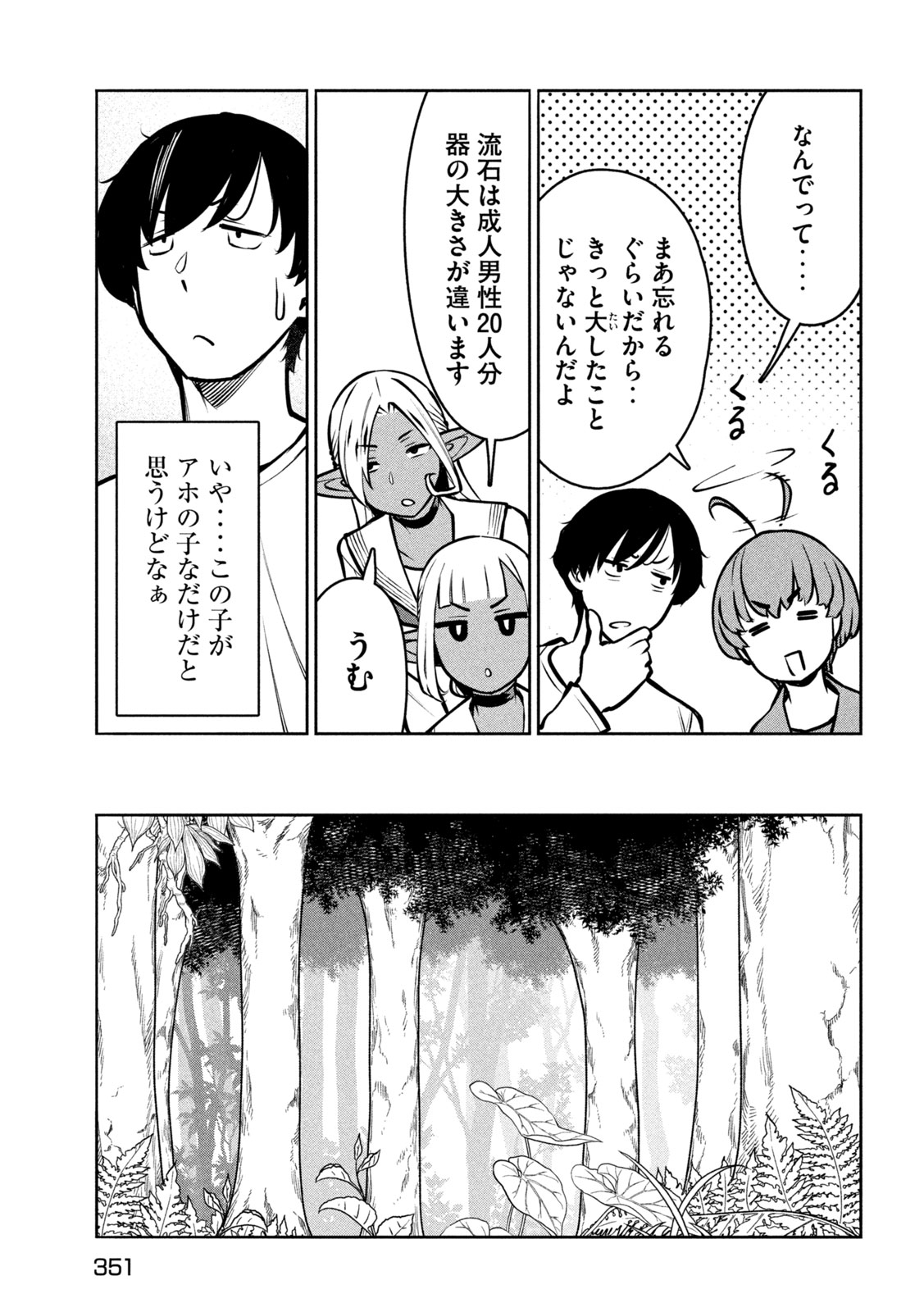 Jashin no Mago Chapter 9 21ページ