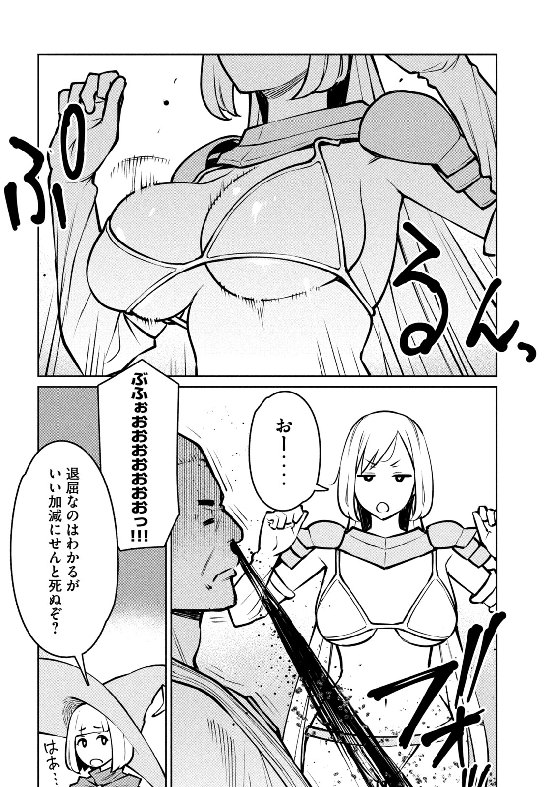 Jashin no Mago Chapter 9 22ページ