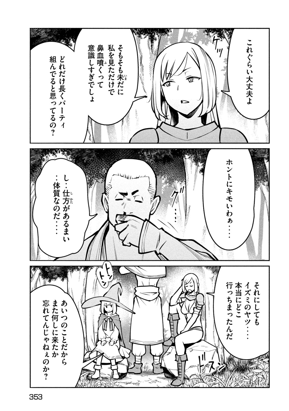 Jashin no Mago Chapter 9 23ページ