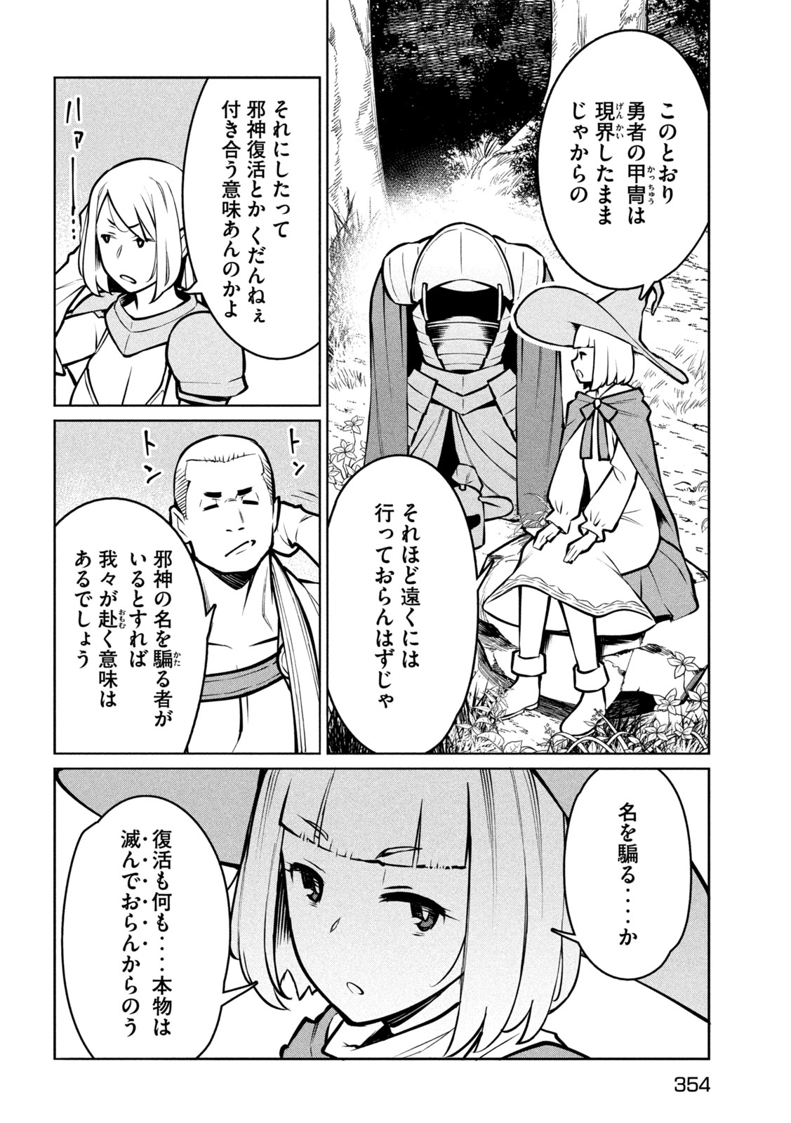 Jashin no Mago Chapter 9 24ページ