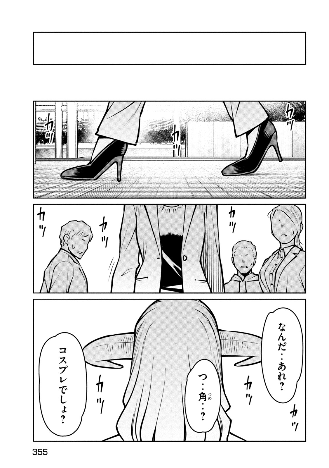 Jashin no Mago Chapter 9 25ページ