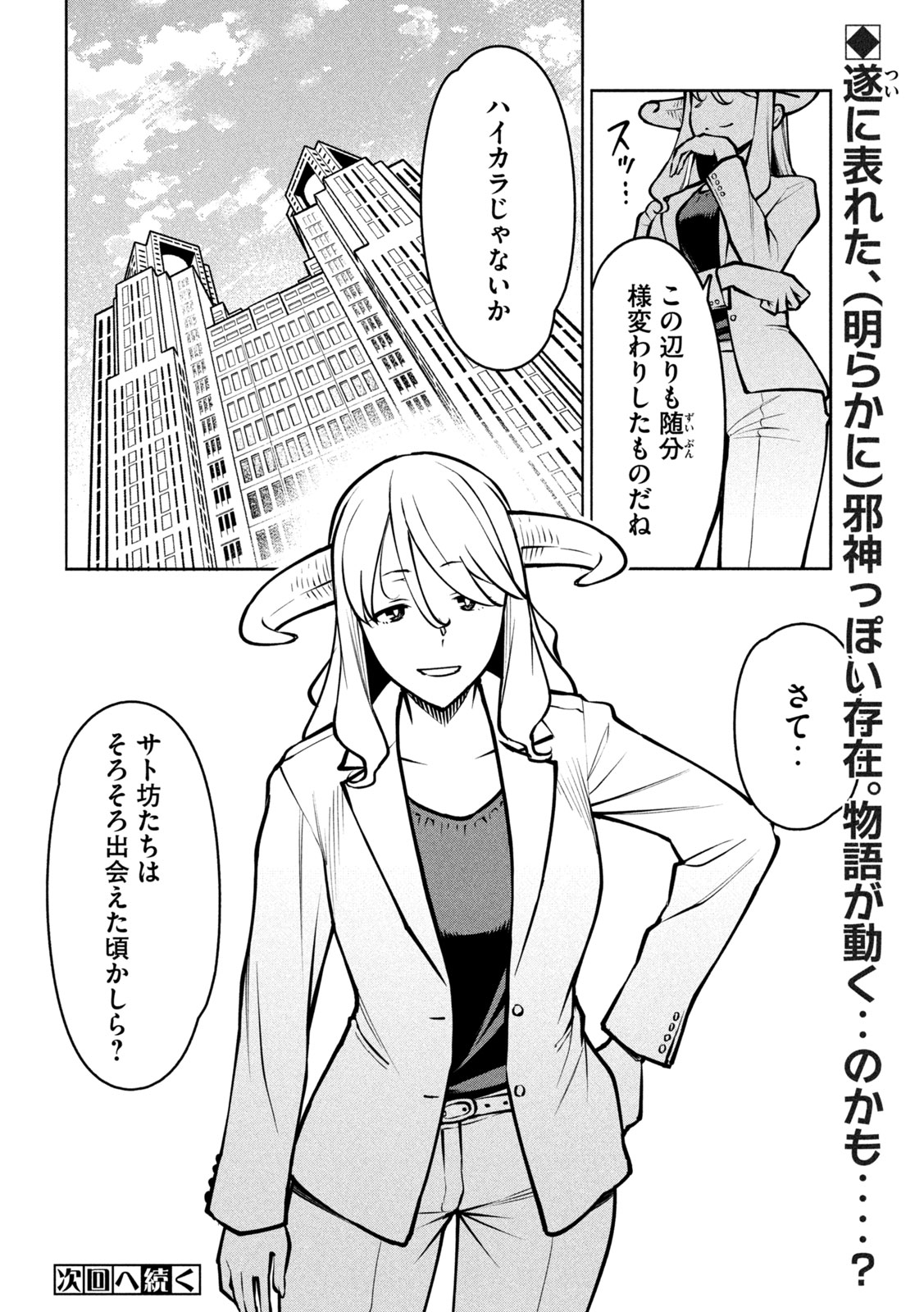 Jashin no Mago Chapter 9 26ページ