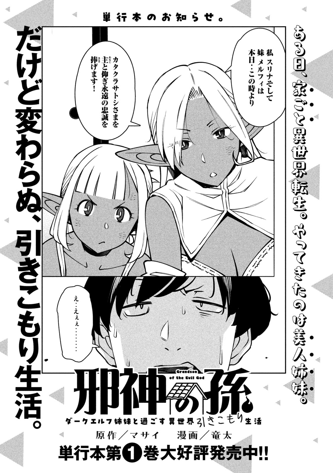 Jashin no Mago Chapter 9 27ページ