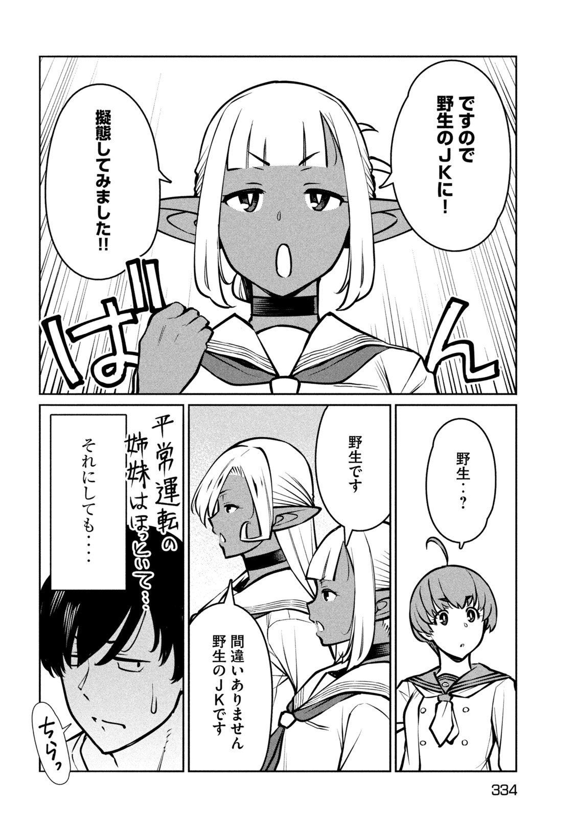 Jashin no Mago Chapter 9 4ページ