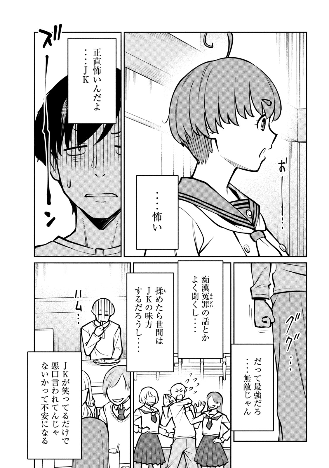 Jashin no Mago Chapter 9 5ページ
