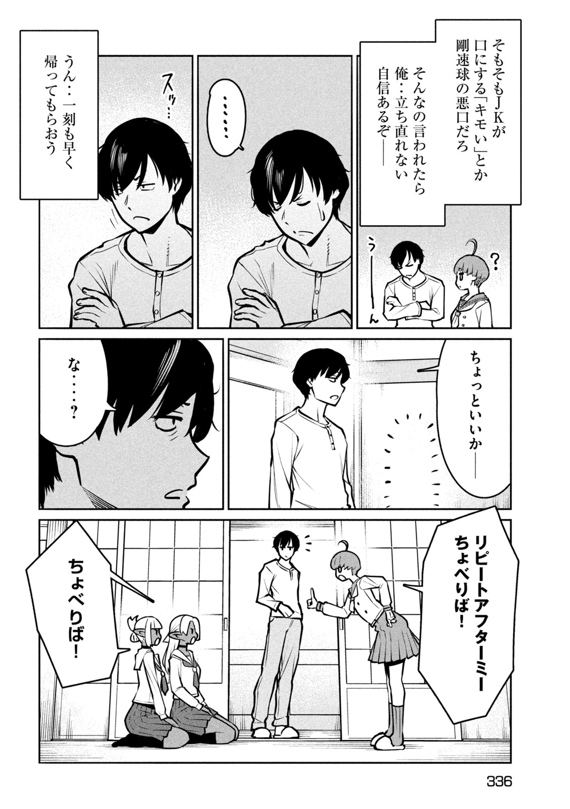 Jashin no Mago Chapter 9 6ページ