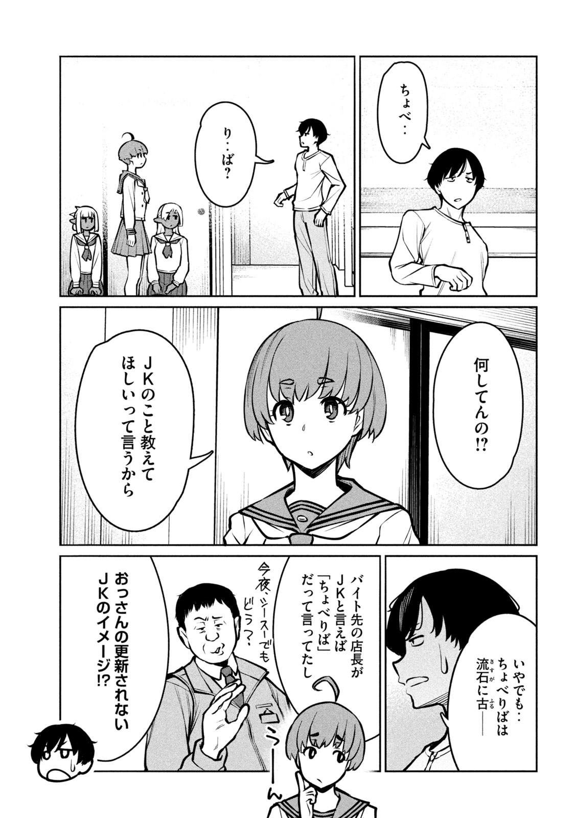 Jashin no Mago Chapter 9 7ページ